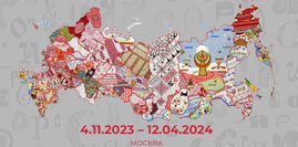 04.11.2023 - 12.04.2024 Москва. ВДНХ. Международная выставка-форум 
